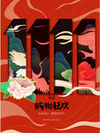 购物狂欢