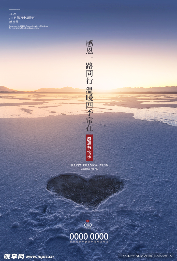感恩节