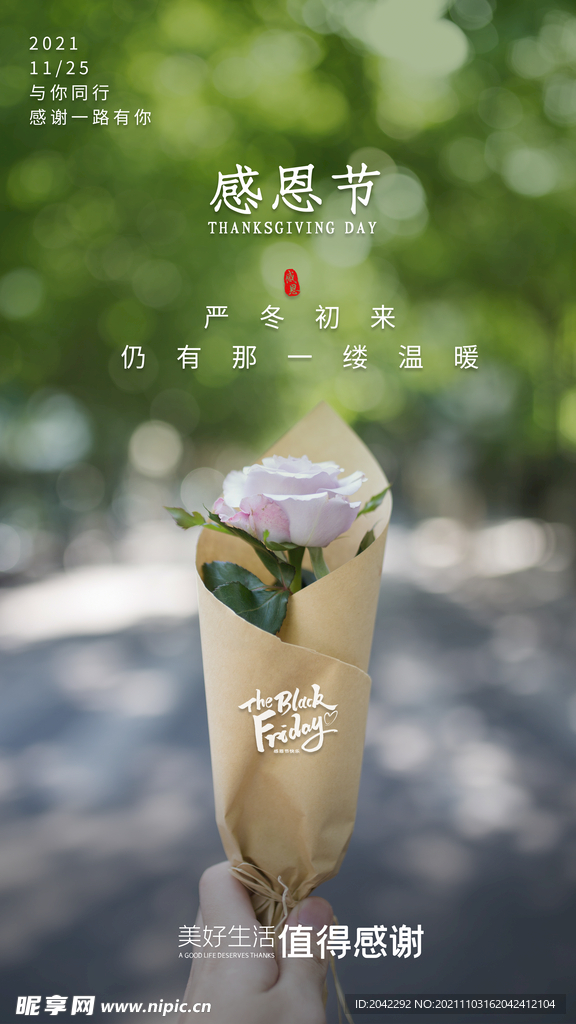 感恩节