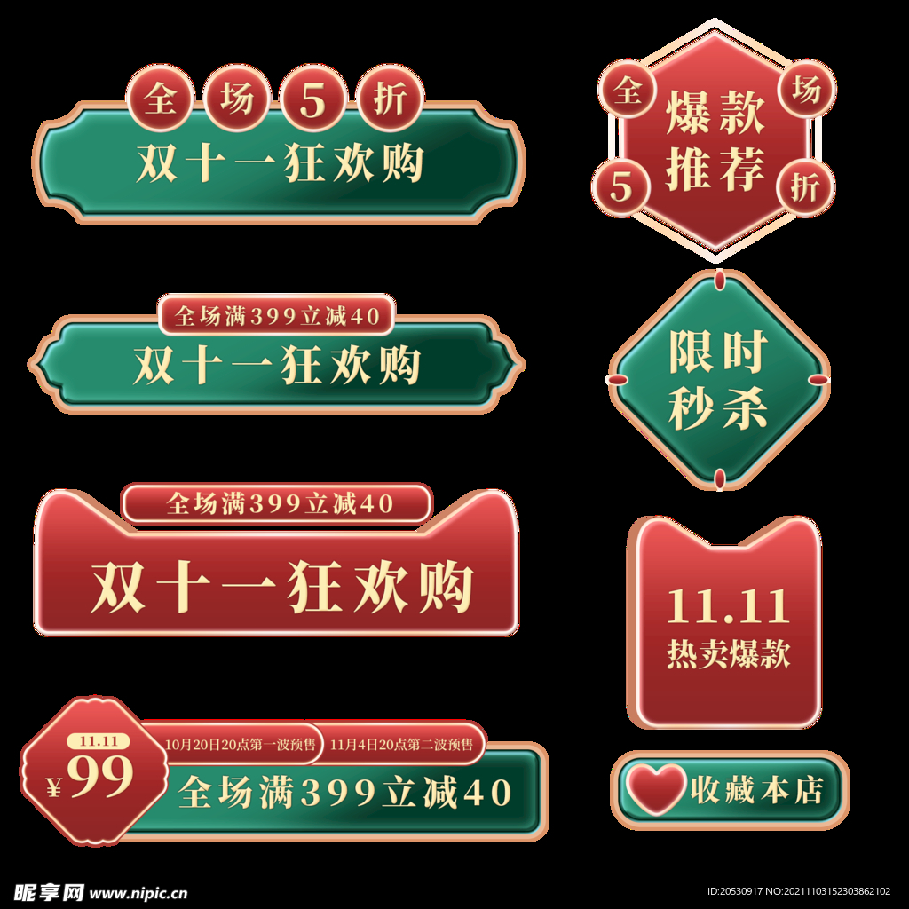 双十一电商套图