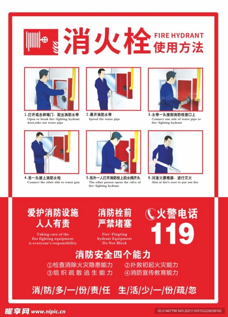 消防栓使用说明