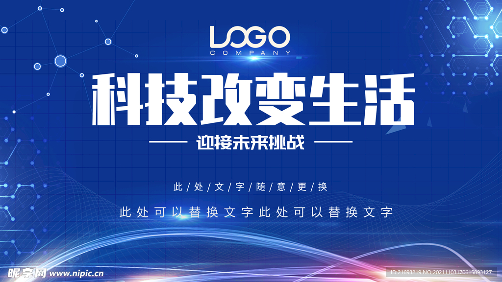 企业背景