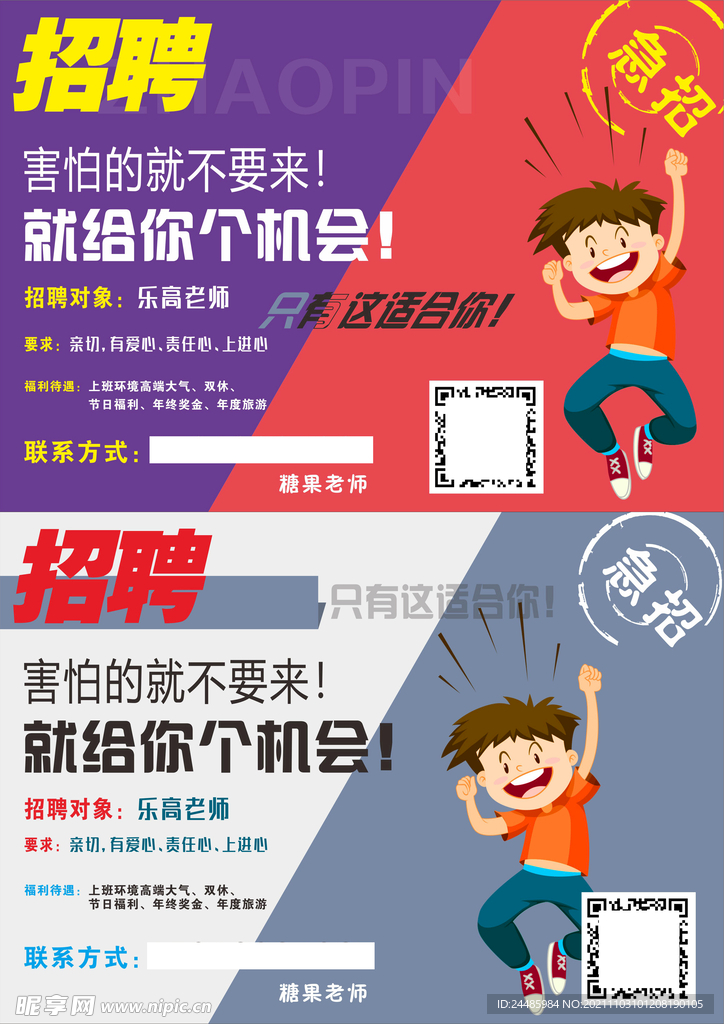 招聘海报