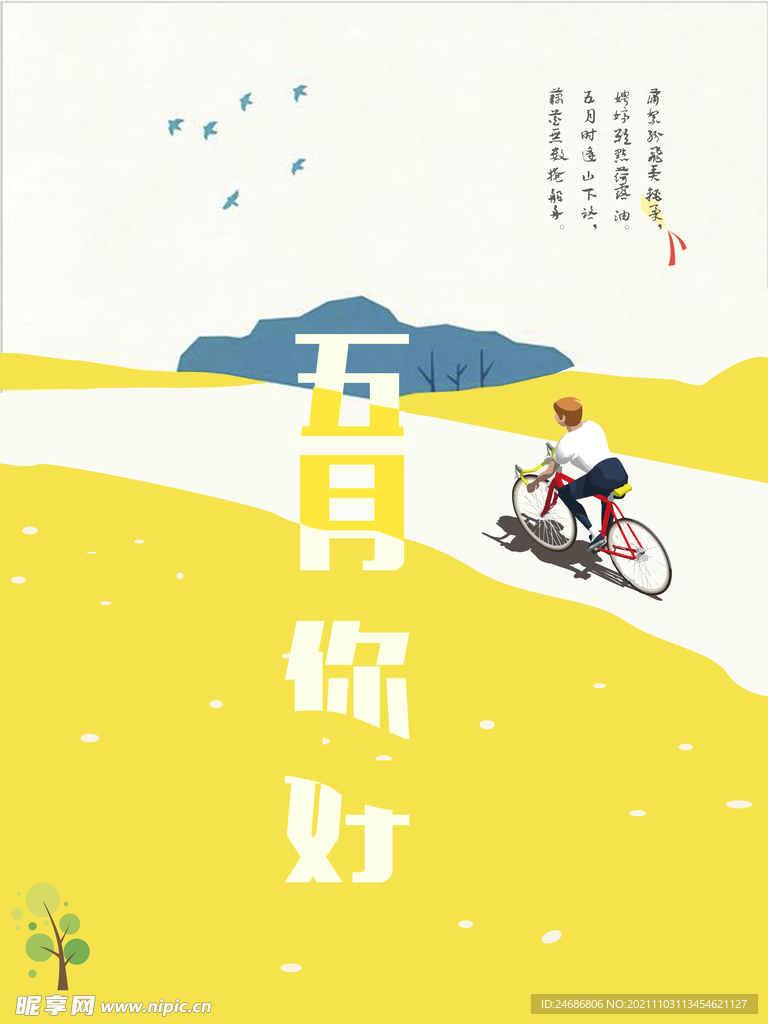 简洁小清新海报