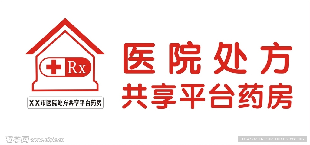 医院处方共享平台药房