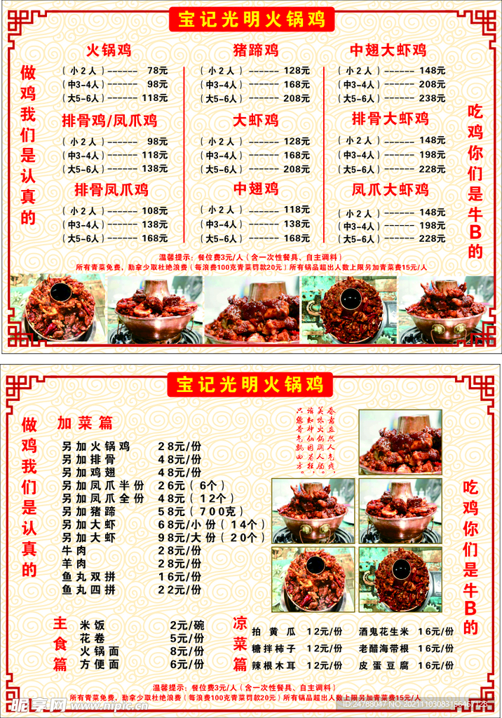 火锅鸡菜单