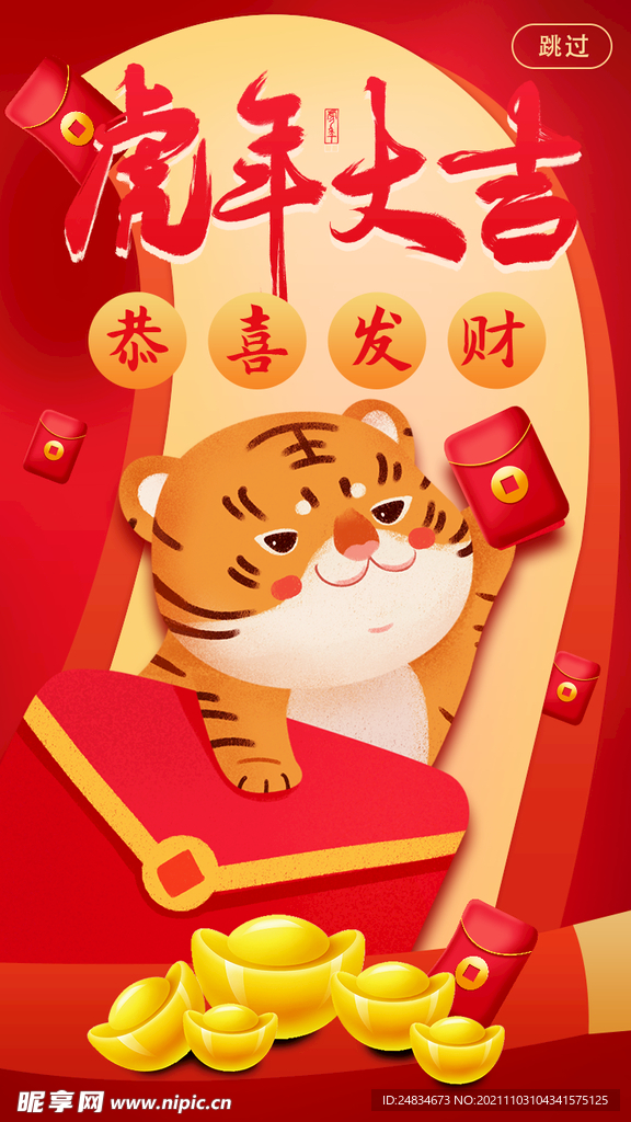 虎年大吉海报