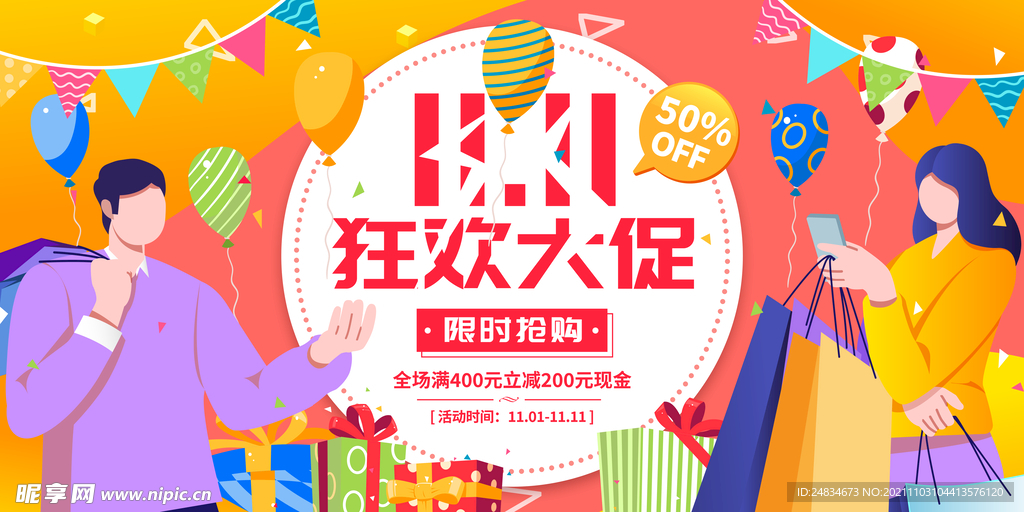 双十一海报