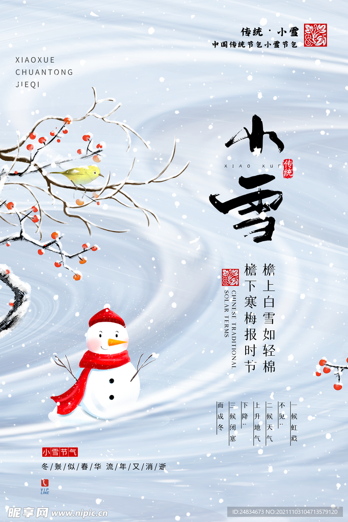 小雪