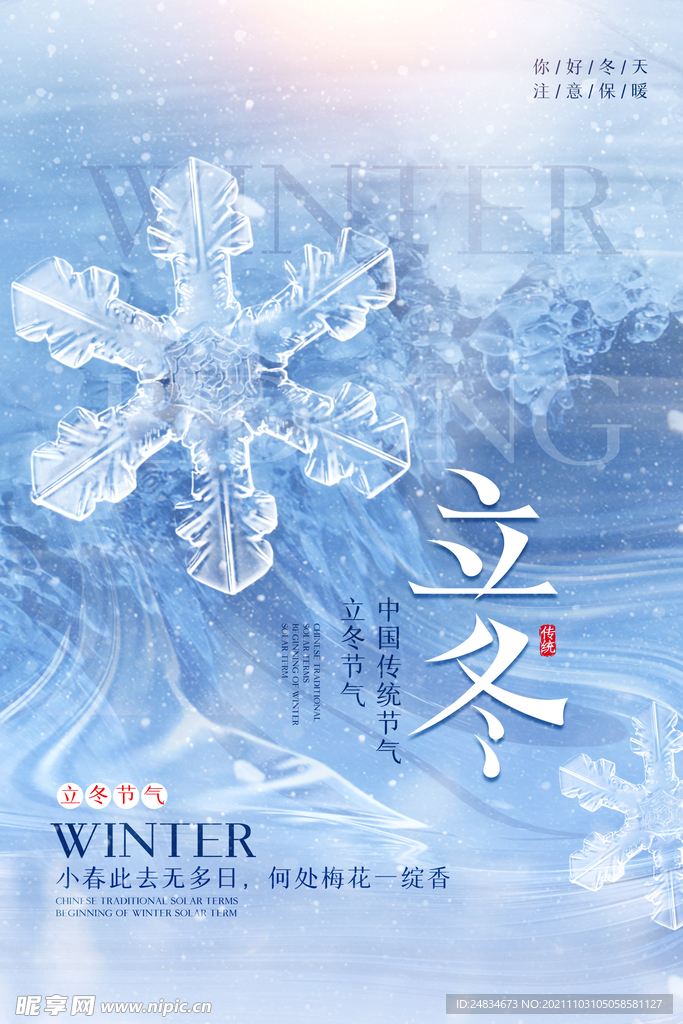 立冬