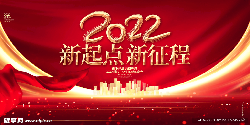 2022年会背景