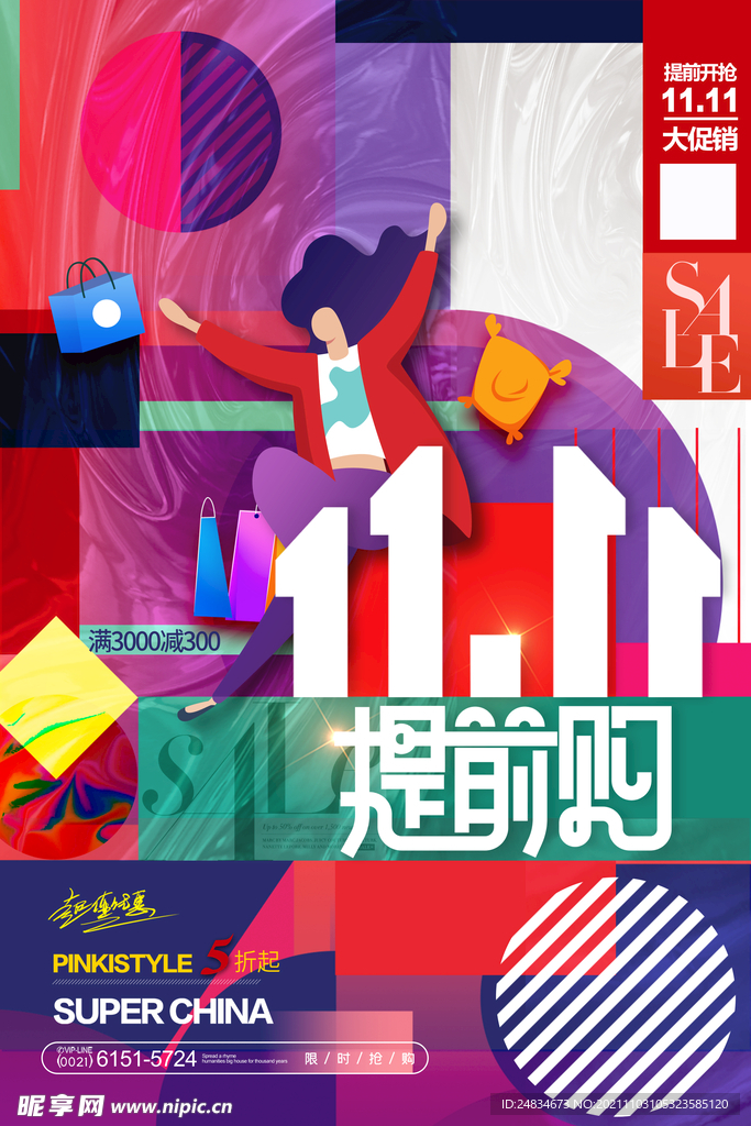 双十一海报