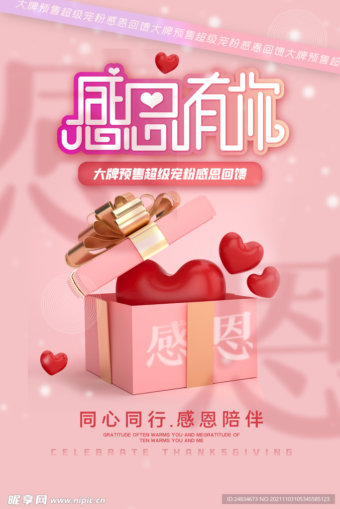 感恩节海报
