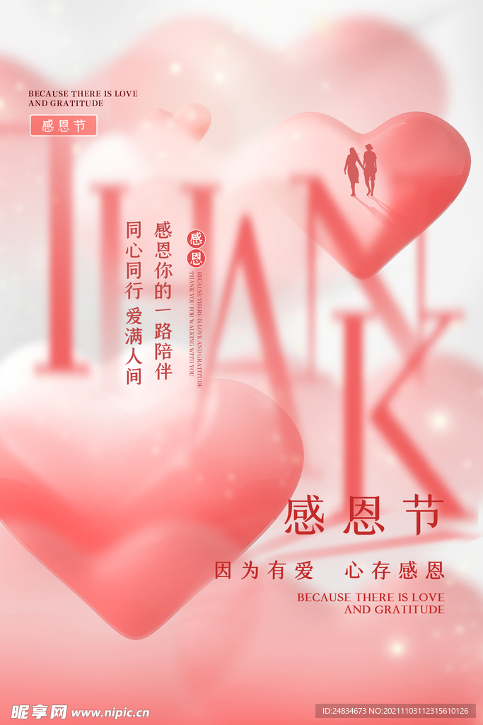 感恩节