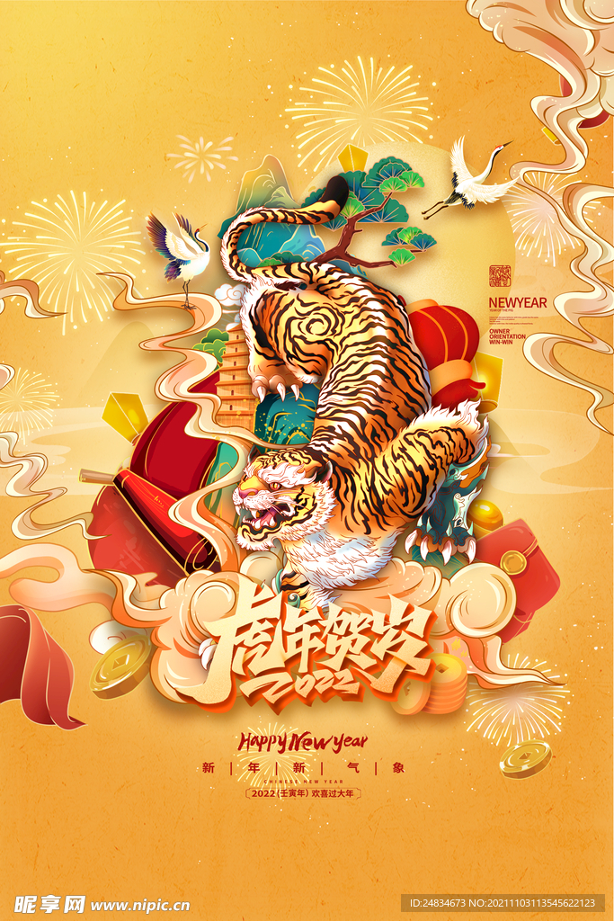 虎年海报