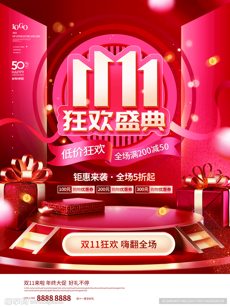 双十一海报