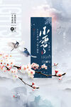小雪