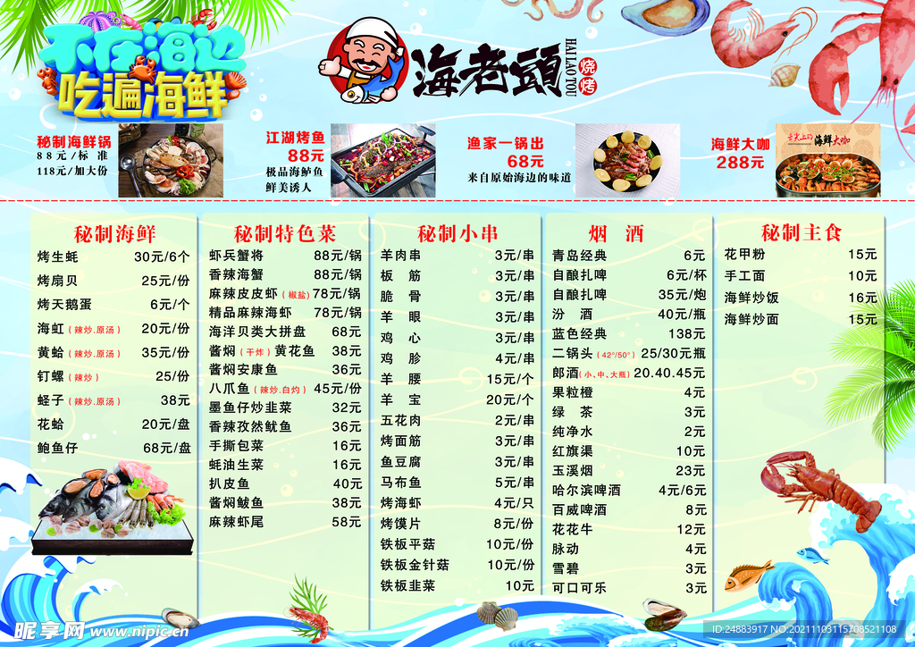 餐饮