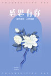 感恩节