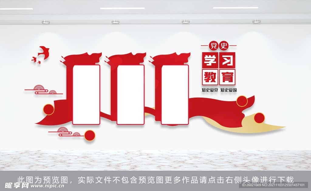 党建文化墙