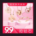 9.9元抢钻石首饰珠宝店