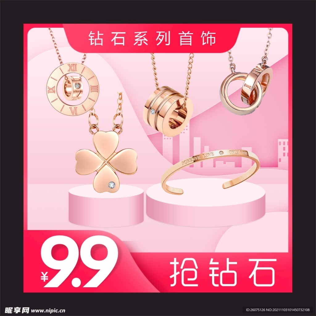 9.9元抢钻石首饰珠宝店