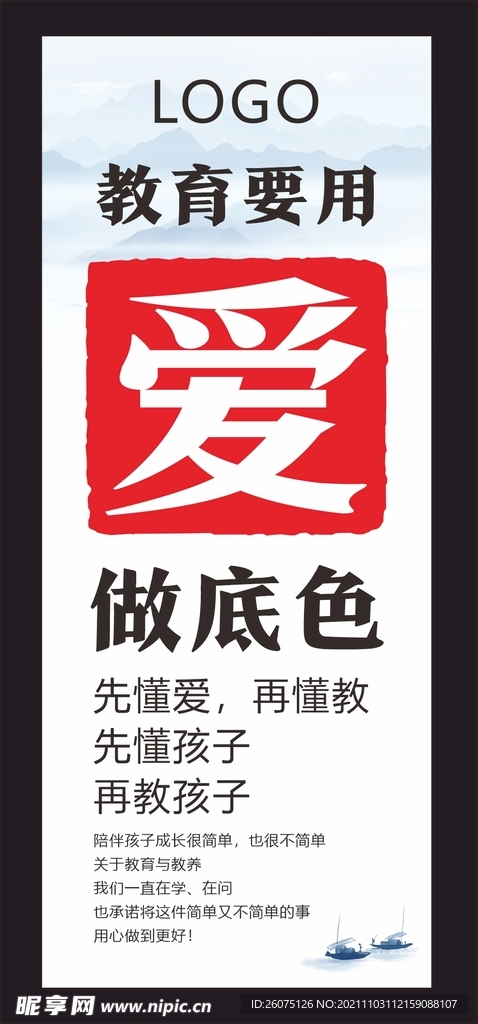 教育机构海报背景用爱做底色