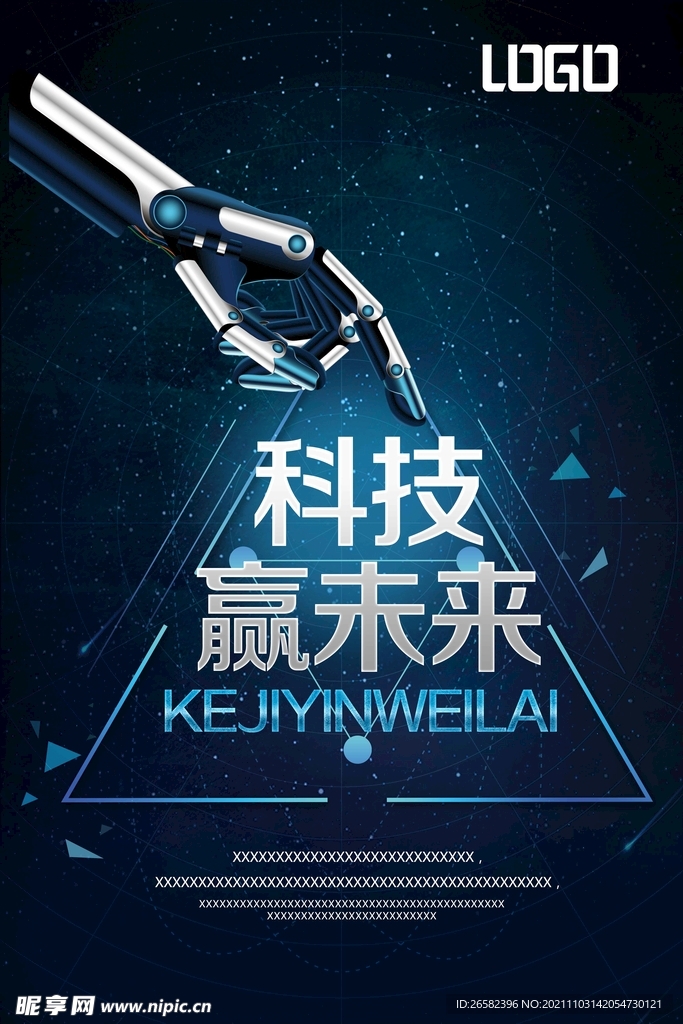 科技赢未来