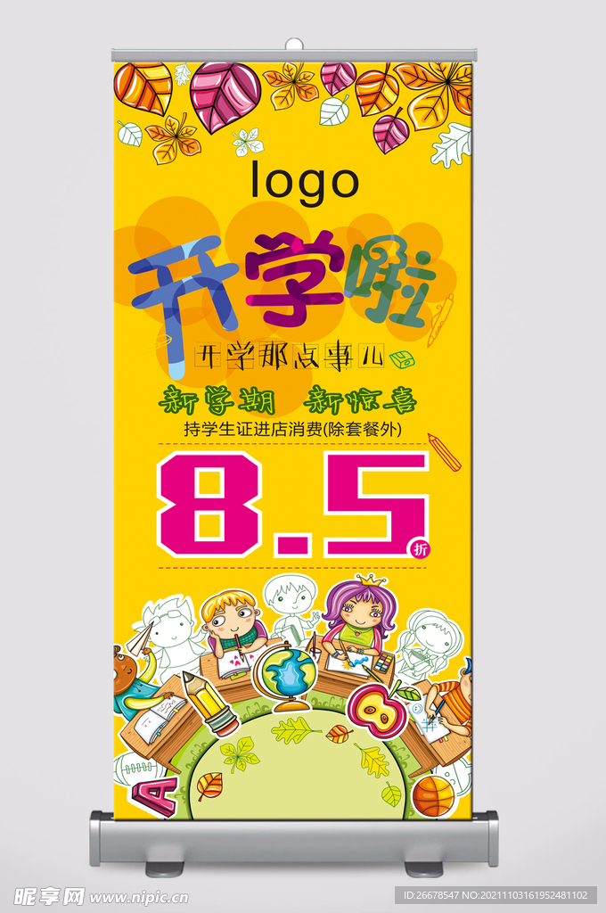 开学促销易拉宝
