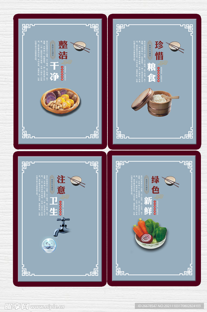 食堂文化展板设计