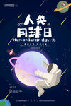 人类月球日