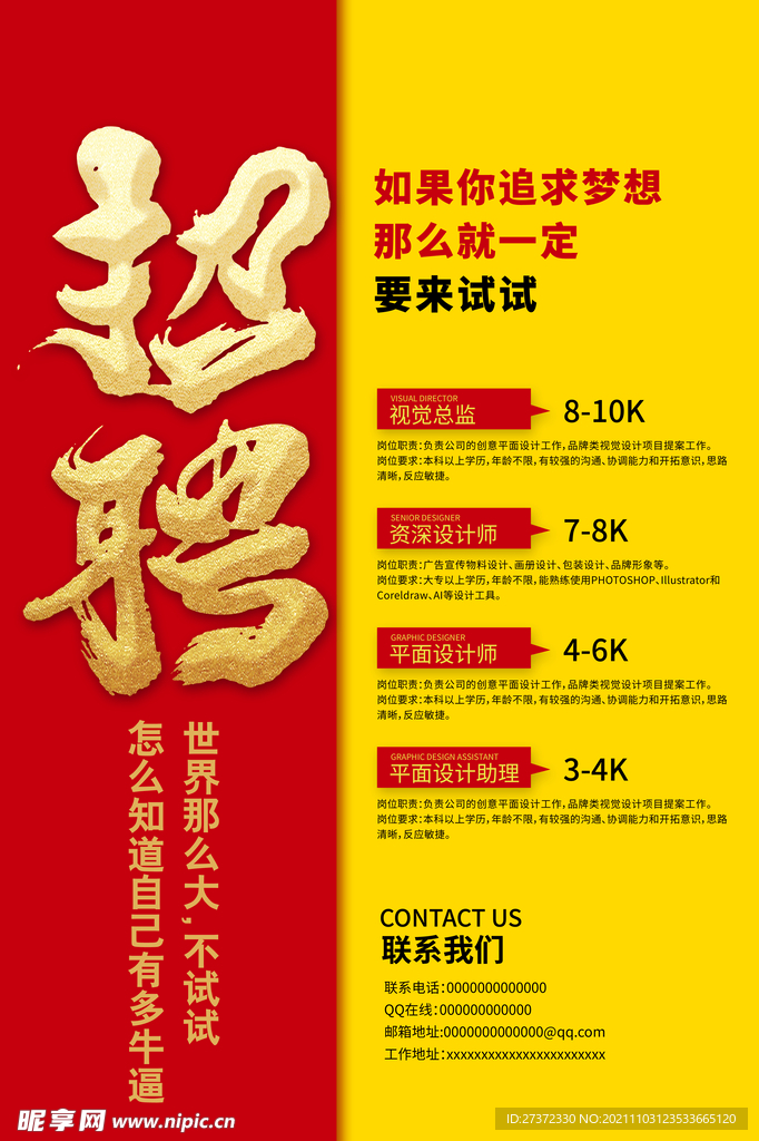 招聘海报