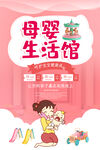 母婴海报