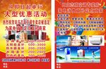 家电彩页