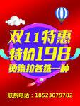 双11特惠