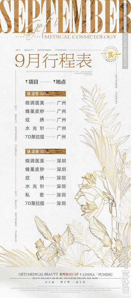 医美海报