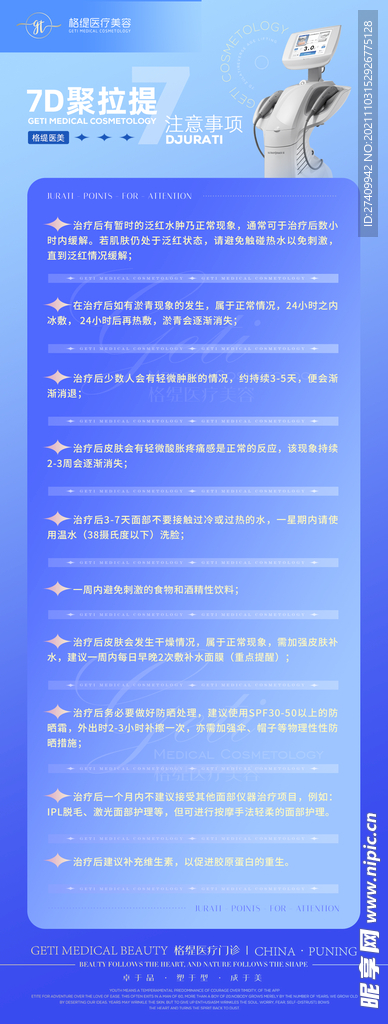 医美海报