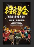 招聘  