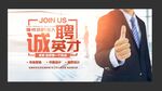 招聘  