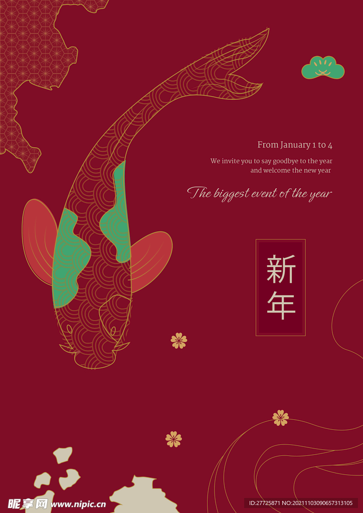 新年锦鲤广告