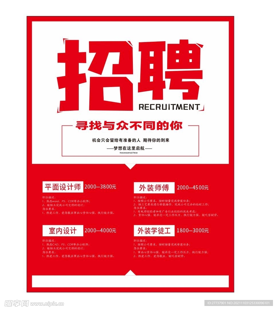 招聘