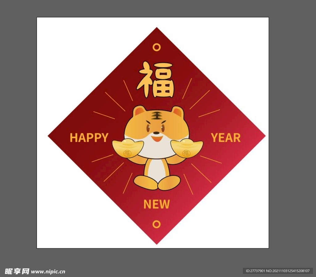 手写福字 