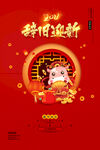 红色简约新年海报