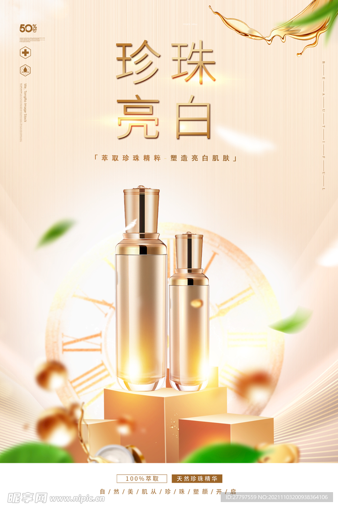 金色简约时尚大气化妆品海报