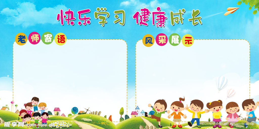 蓝色简约插画幼儿园班务栏展板