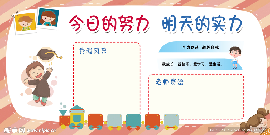 米色简约插画幼儿园班务栏宣传栏