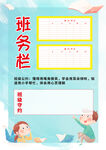 蓝色简约时尚插画班务栏海报