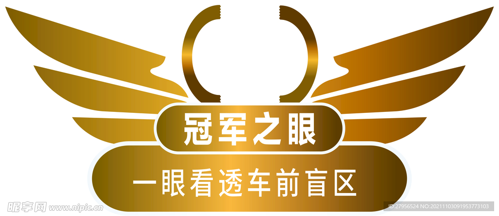 冠军之眼