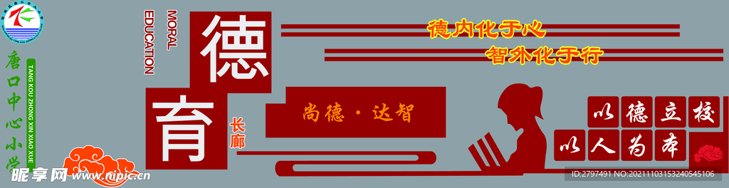 校园文化墙