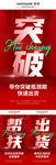 活动招商大字报